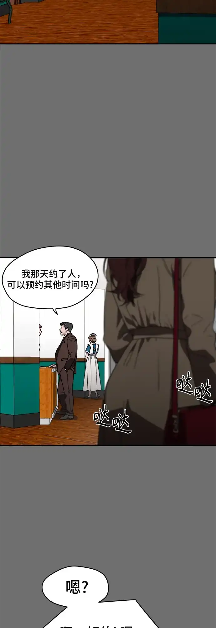 《幽灵之歌》第14话 第15页