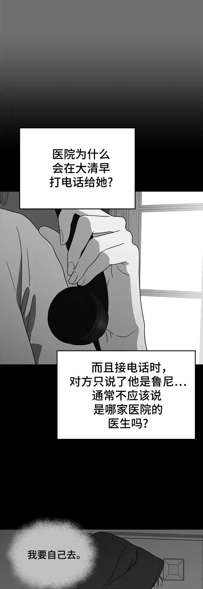 《幽灵之歌》第14话 第39页