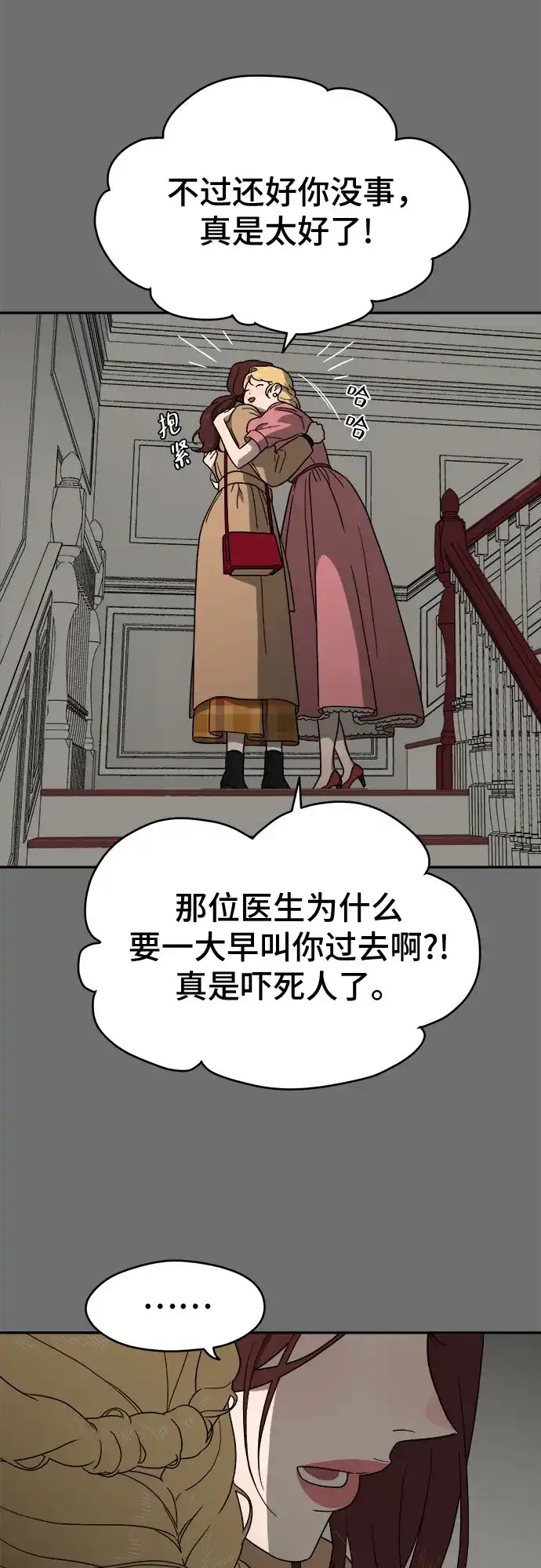 《幽灵之歌》第14话 第52页