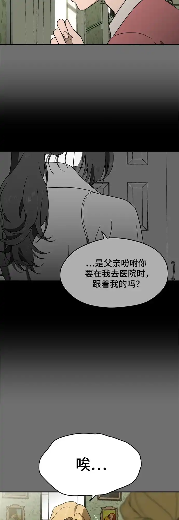 《幽灵之歌》第14话 第30页