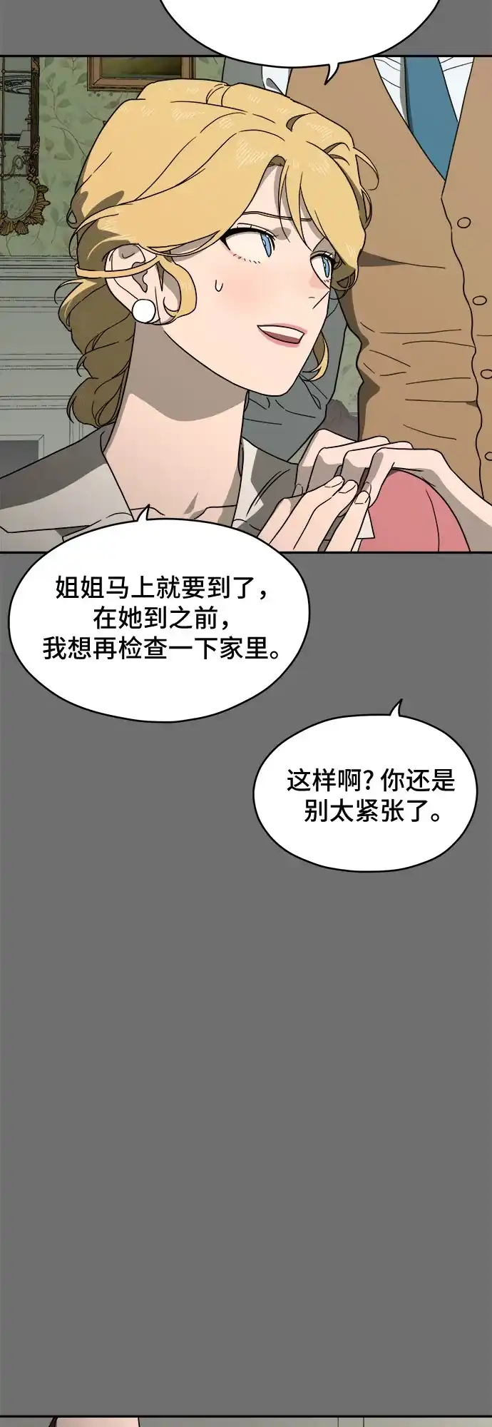 《幽灵之歌》第14话 第45页