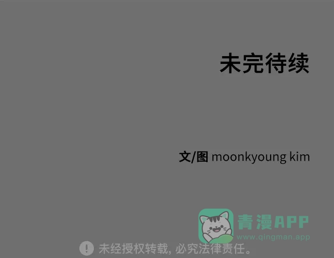 《幽灵之歌》第14话 第66页