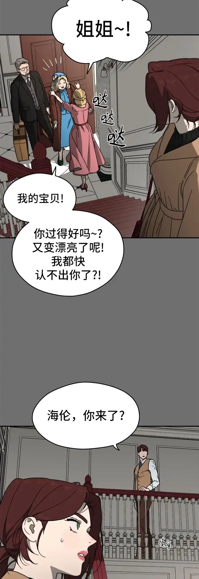 《幽灵之歌》第14话 第60页