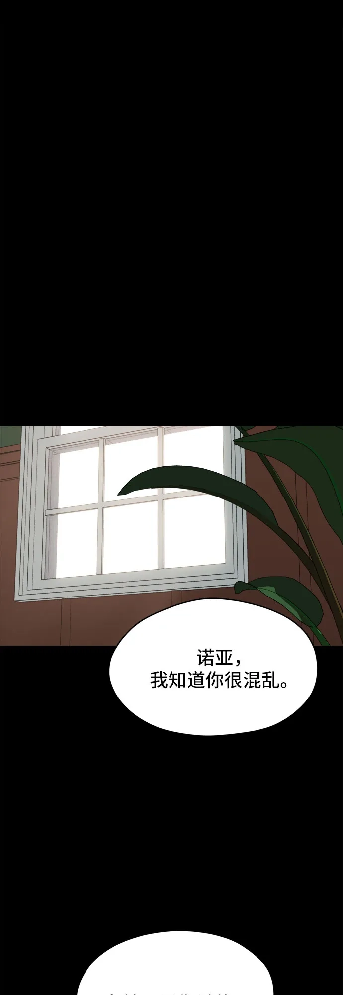 《幽灵之歌》第14话 第2页