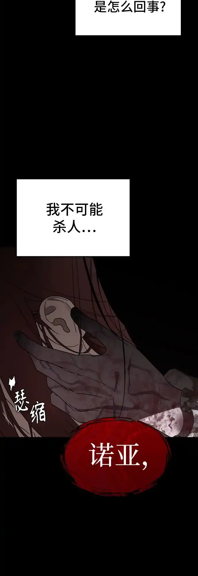 《幽灵之歌》第14话 第5页