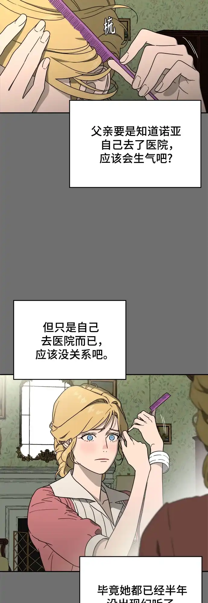 《幽灵之歌》第14话 第37页