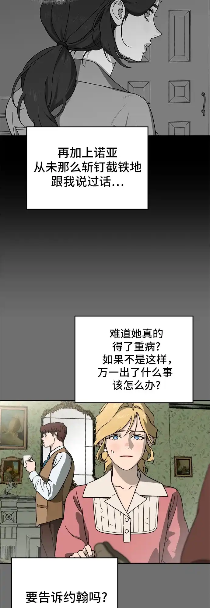《幽灵之歌》第14话 第40页