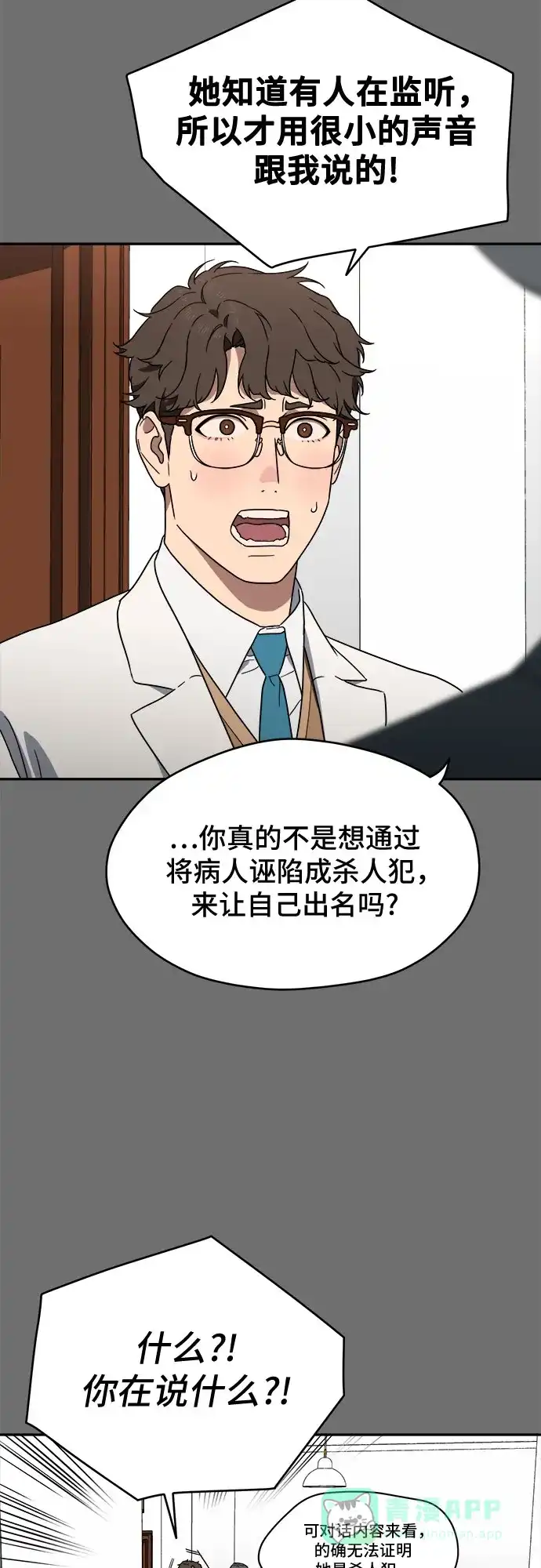 《幽灵之歌》第14话 第21页