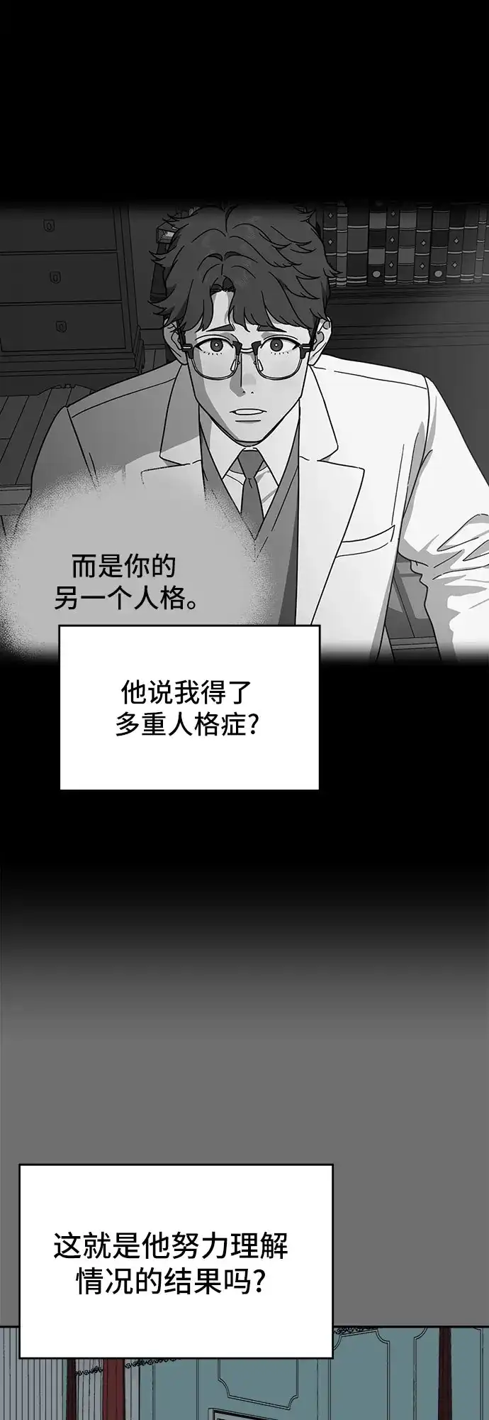 《幽灵之歌》第15话 第10页
