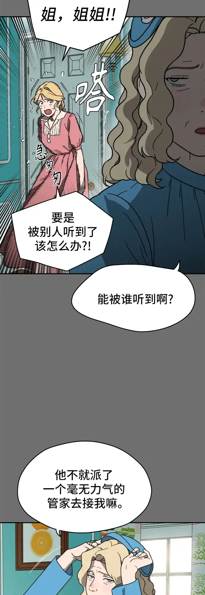 《幽灵之歌》第15话 第20页