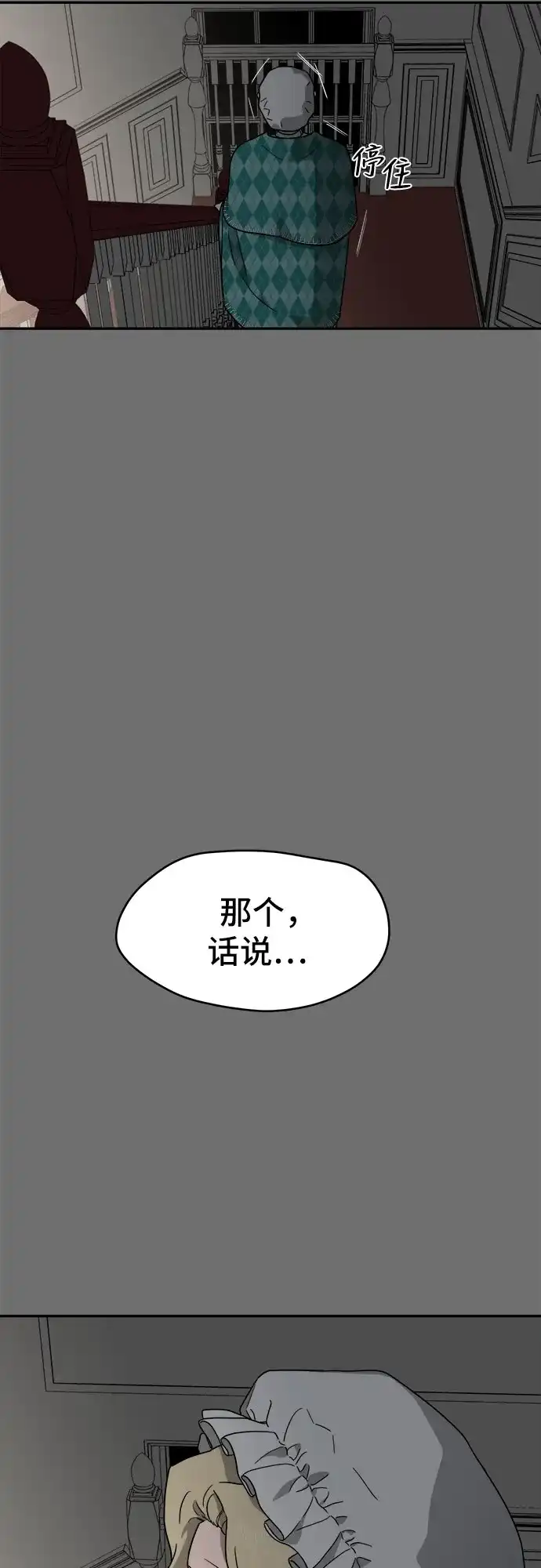 《幽灵之歌》第15话 第49页
