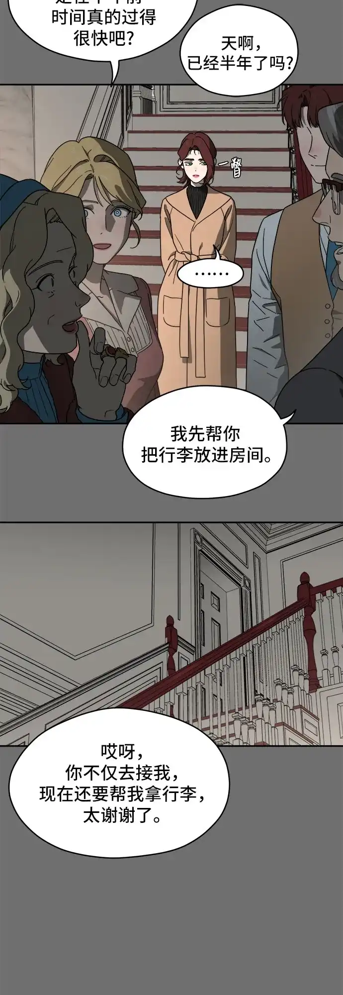 《幽灵之歌》第15话 第3页