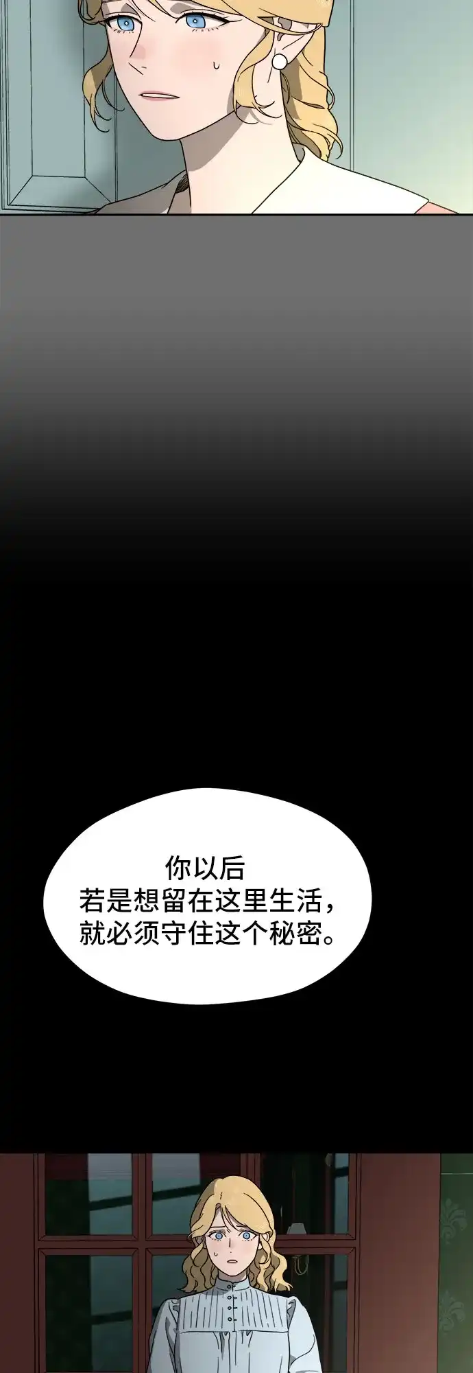《幽灵之歌》第15话 第24页