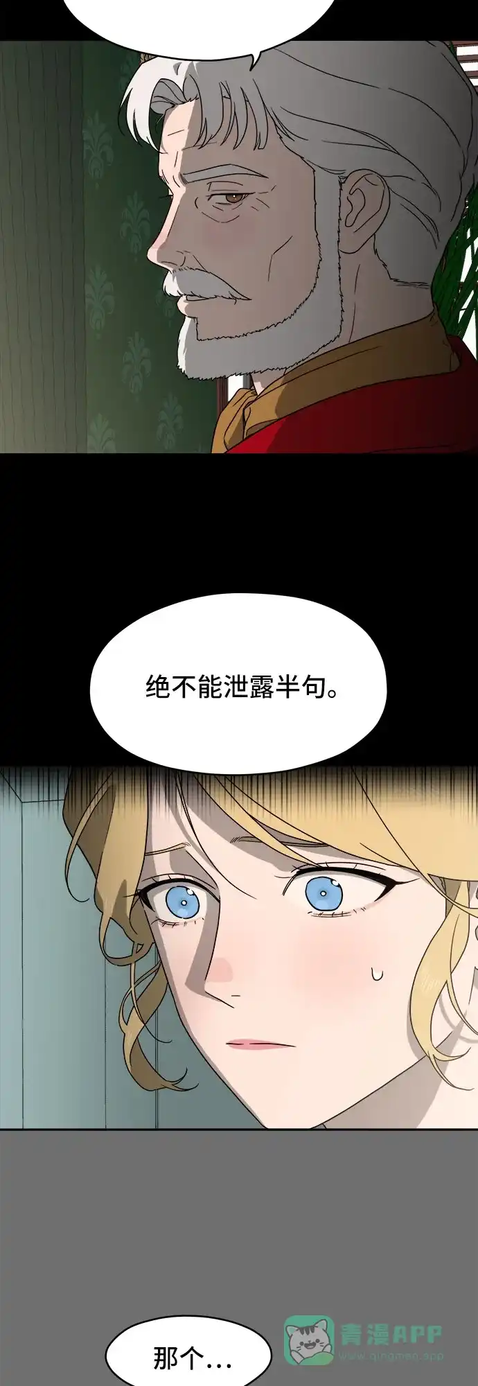 《幽灵之歌》第15话 第26页