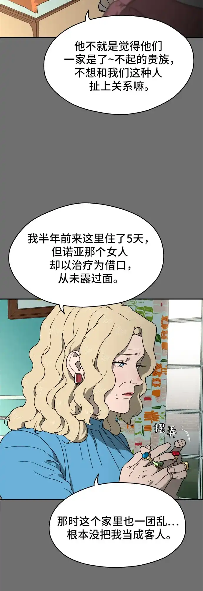 《幽灵之歌》第15话 第28页
