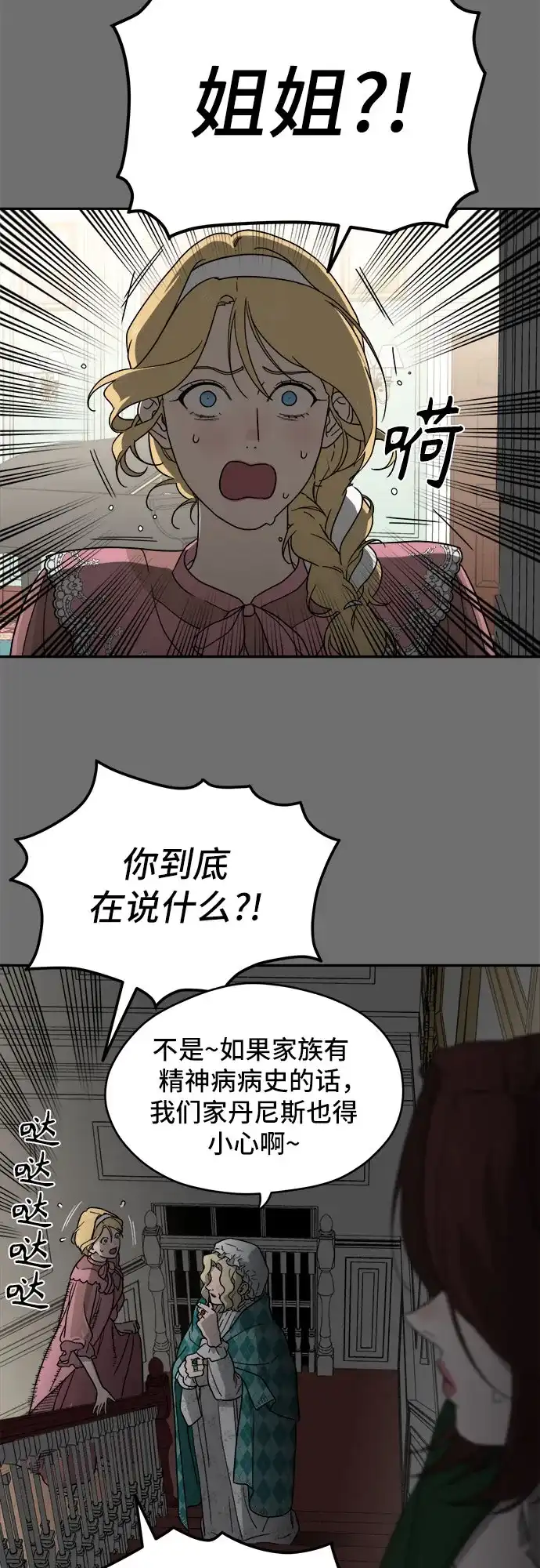 《幽灵之歌》第15话 第53页