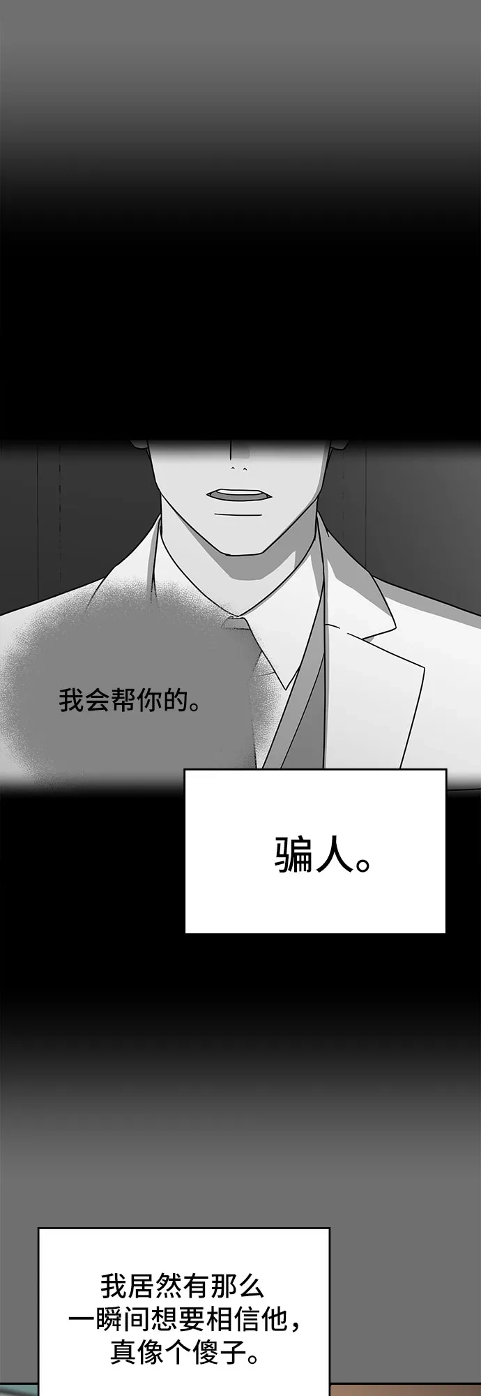 《幽灵之歌》第15话 第12页