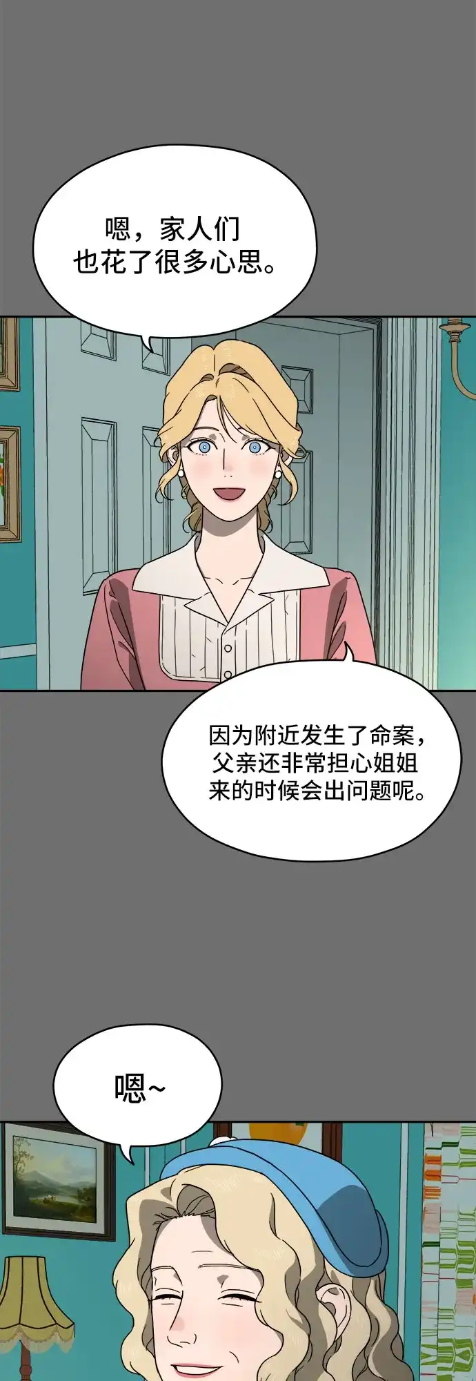 《幽灵之歌》第15话 第18页