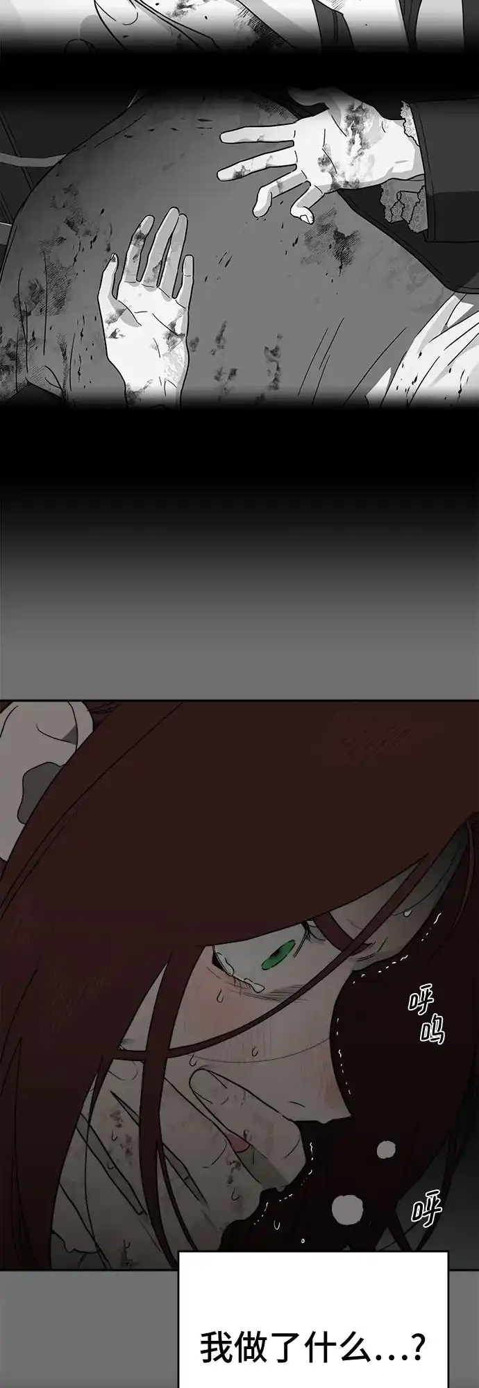 《幽灵之歌》第16话 第20页
