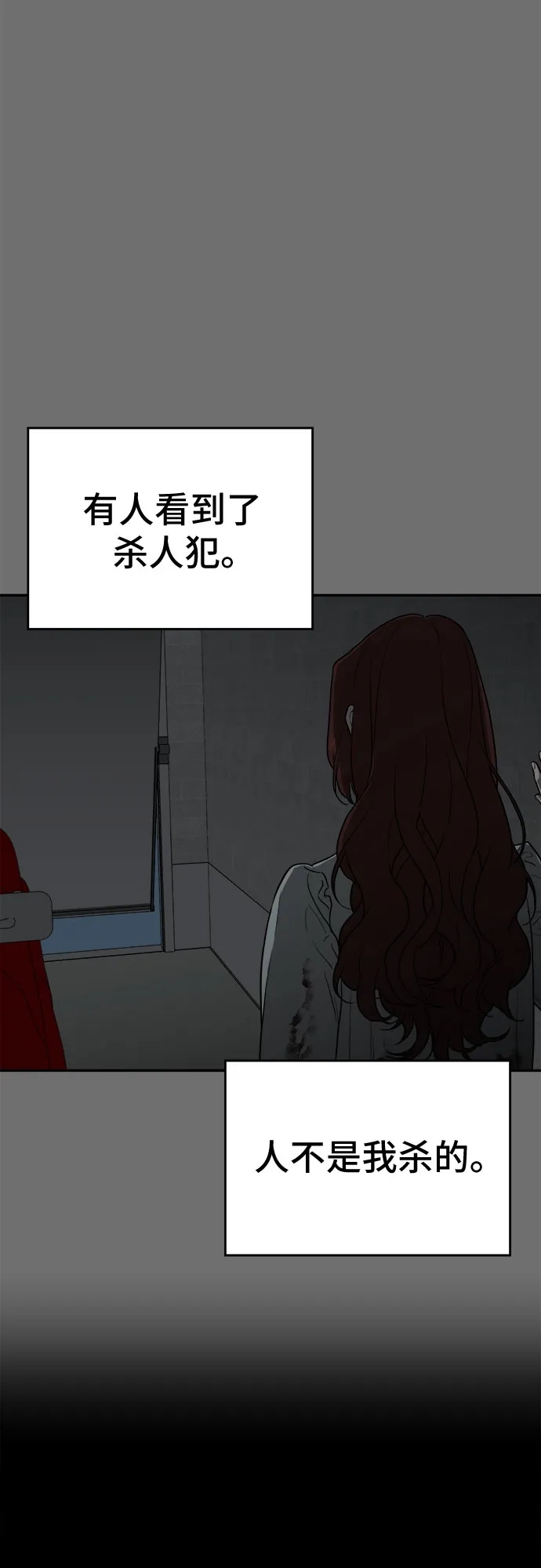 《幽灵之歌》第16话 第43页