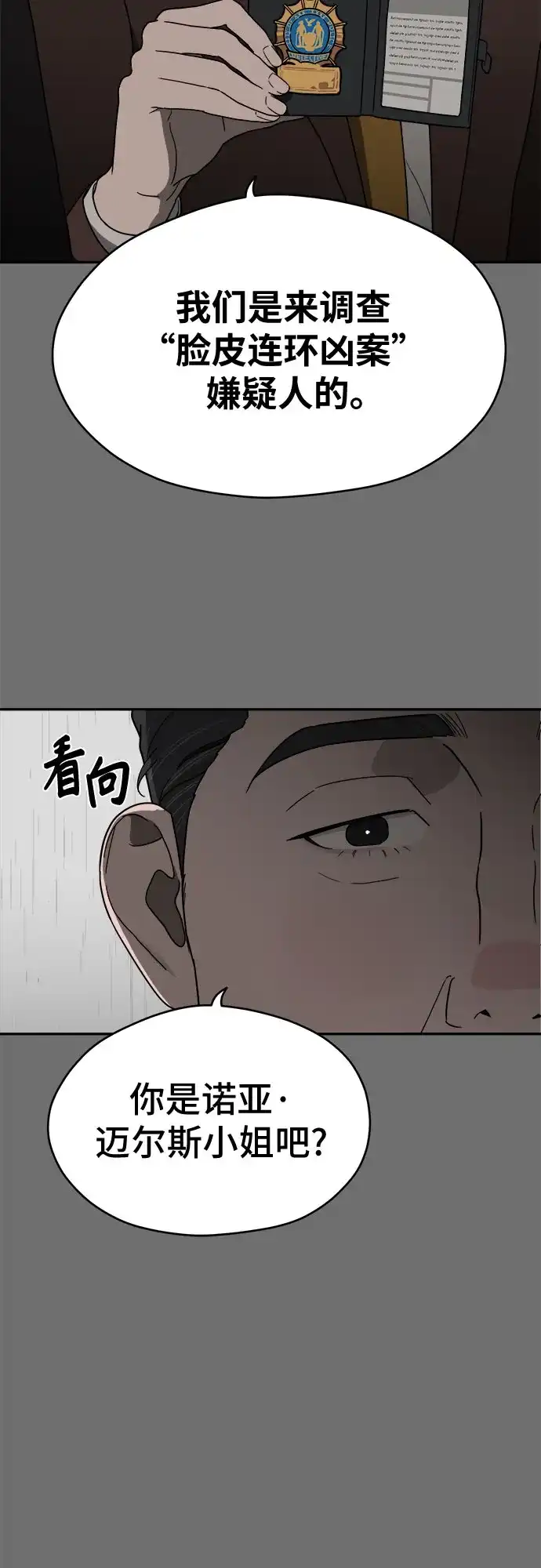 《幽灵之歌》第16话 第62页
