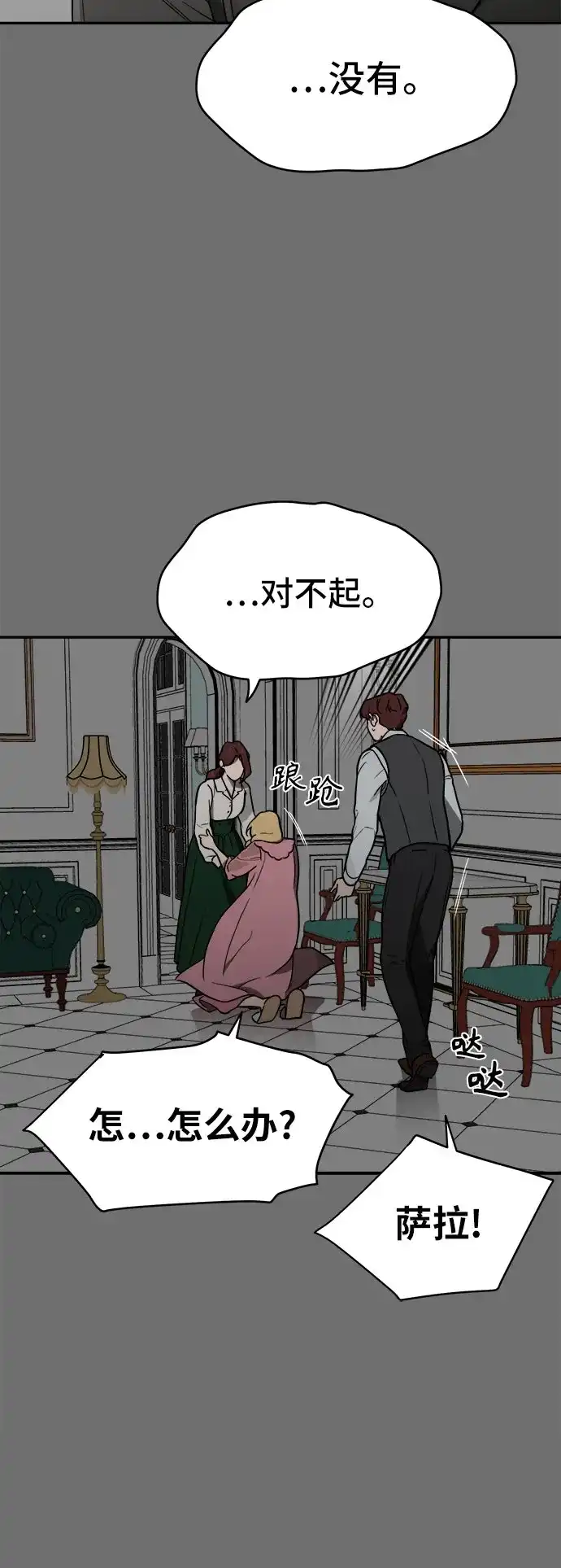 《幽灵之歌》第16话 第58页