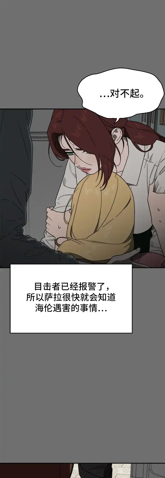 《幽灵之歌》第16话 第59页