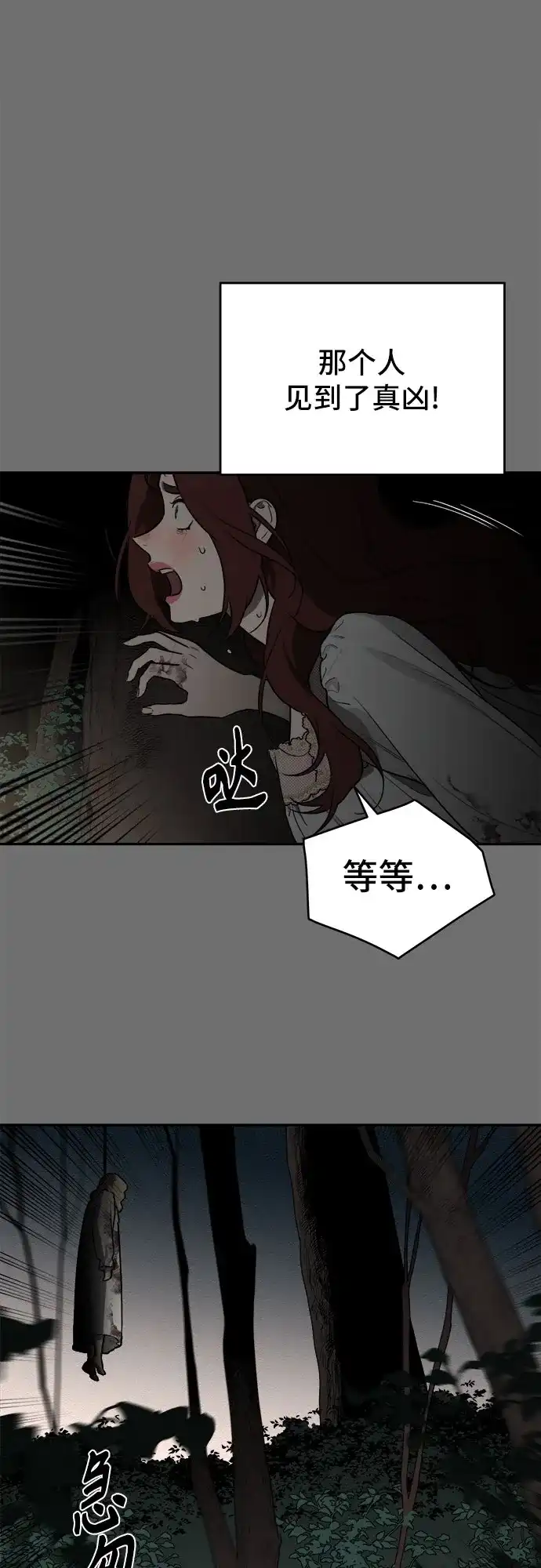 《幽灵之歌》第16话 第37页