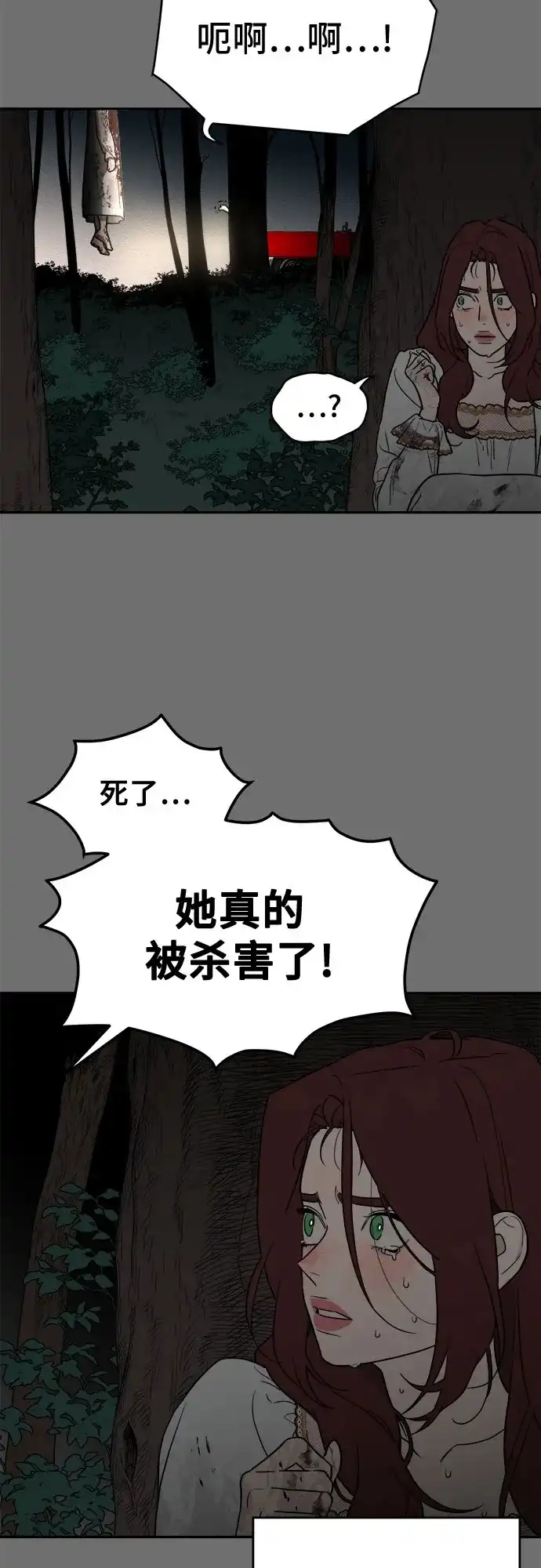 《幽灵之歌》第16话 第32页