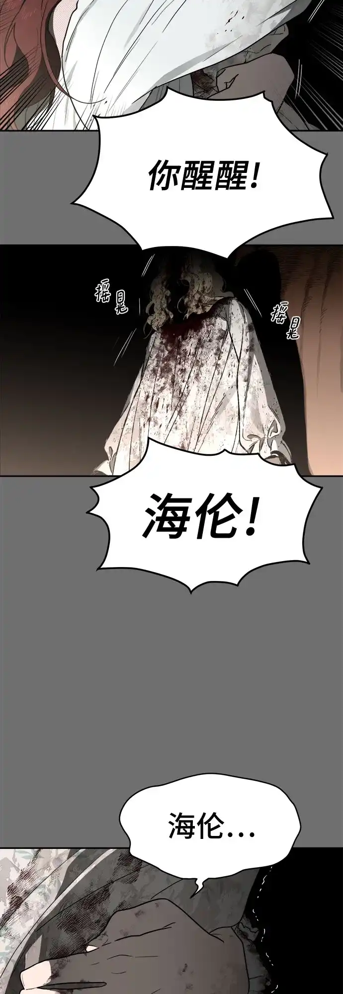 《幽灵之歌》第16话 第14页