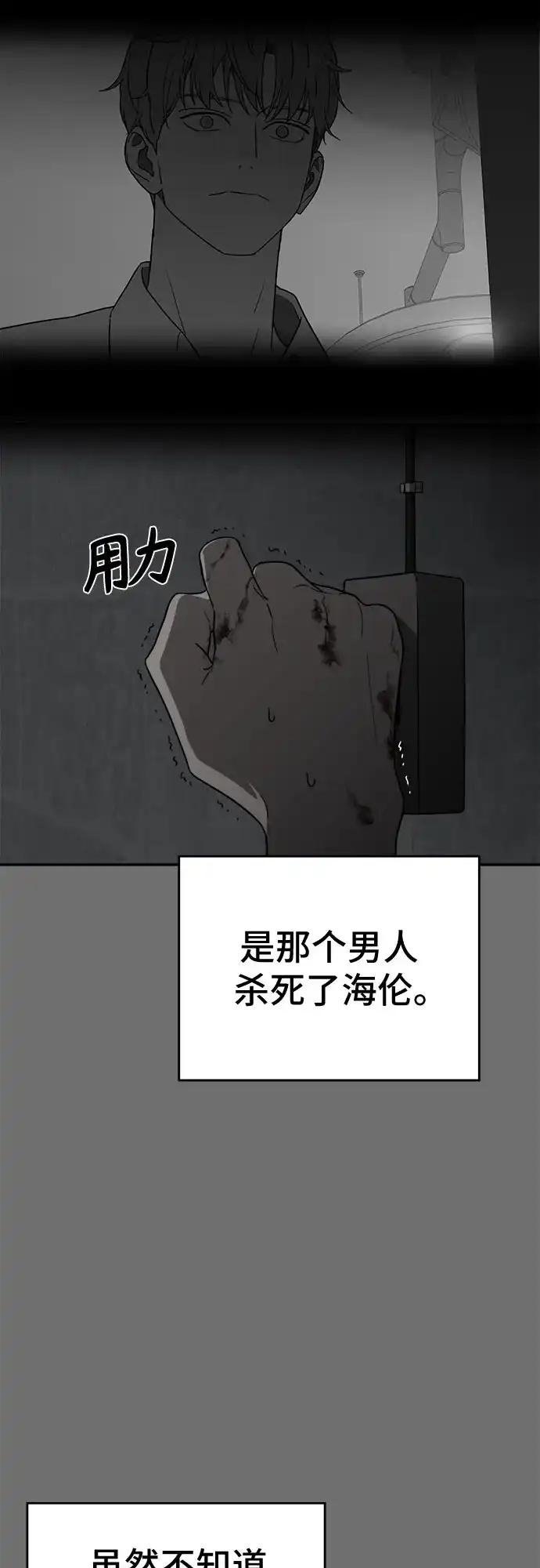 《幽灵之歌》第16话 第44页