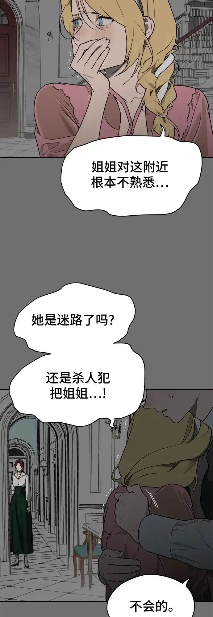 《幽灵之歌》第16话 第52页