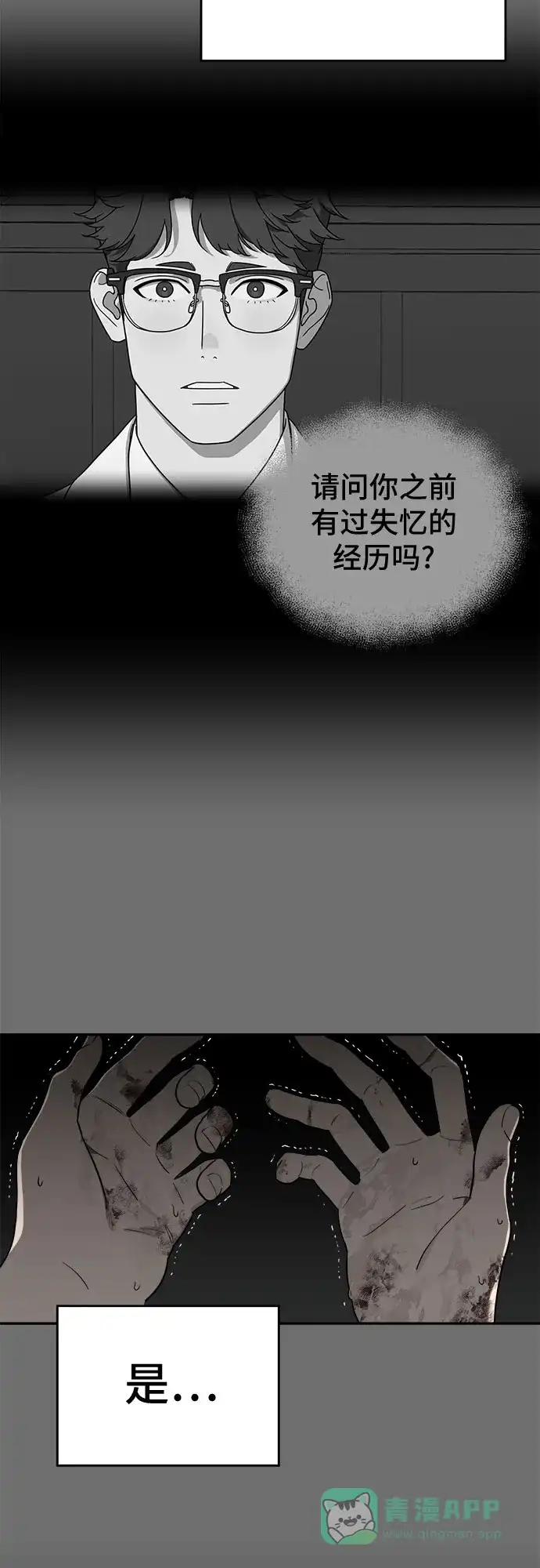 《幽灵之歌》第16话 第21页
