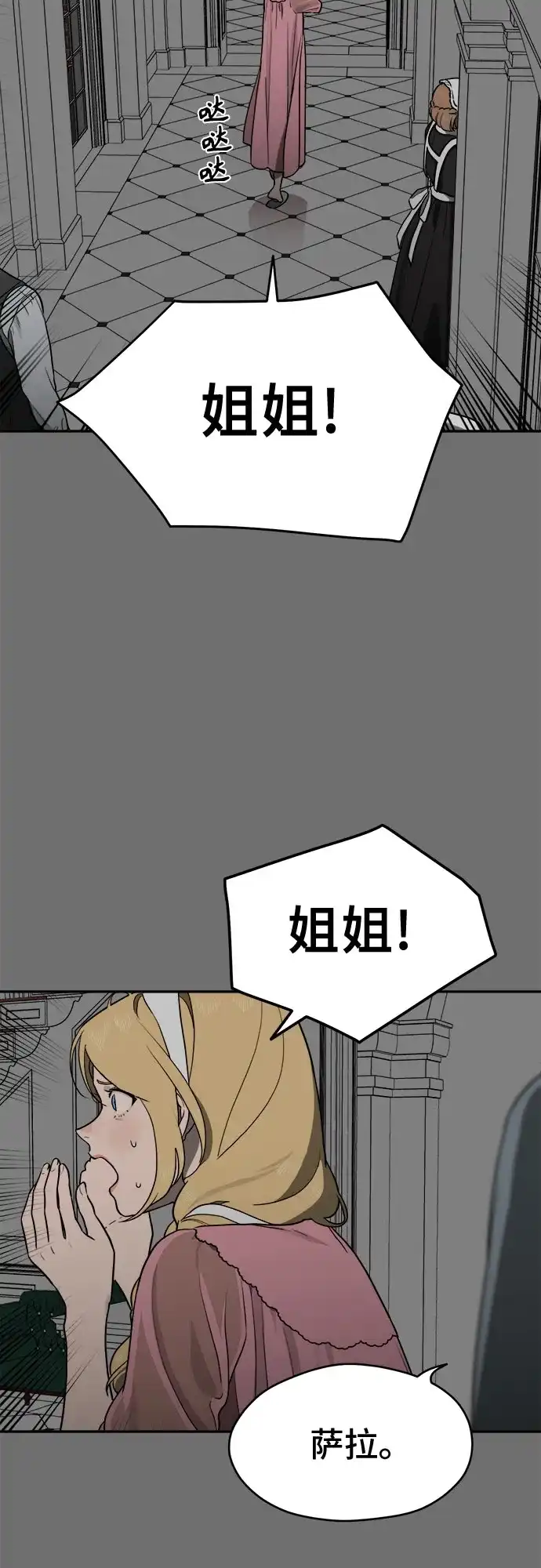 《幽灵之歌》第16话 第50页