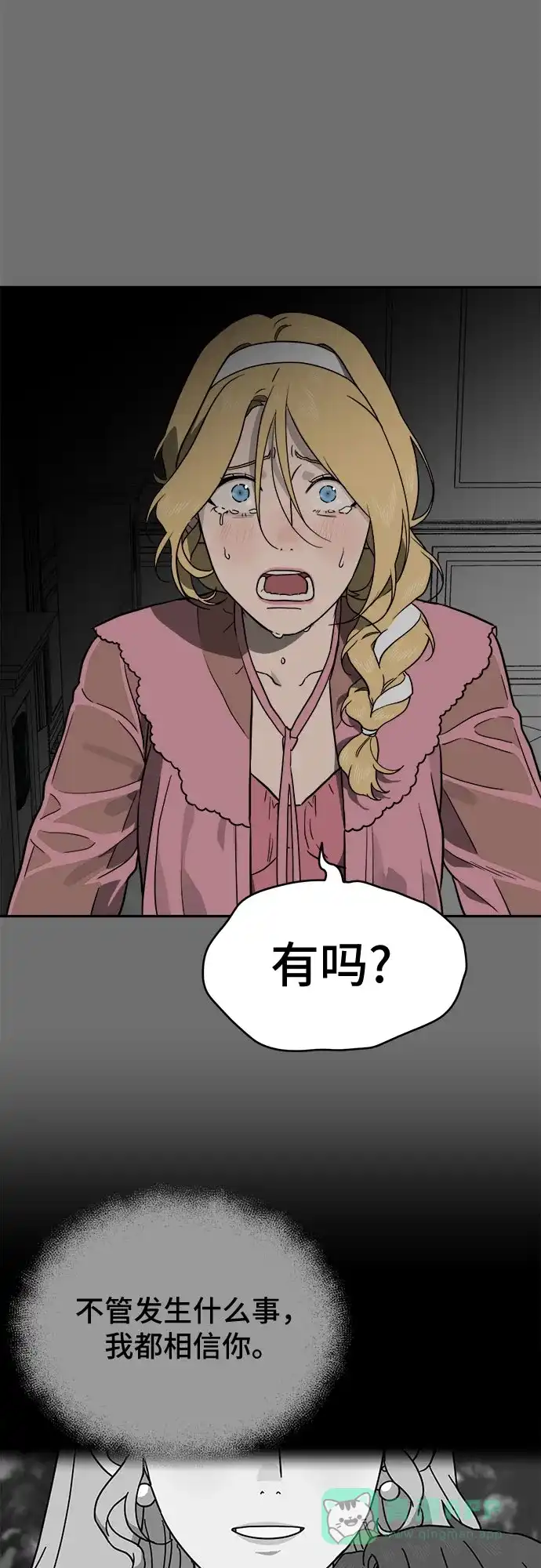 《幽灵之歌》第16话 第56页