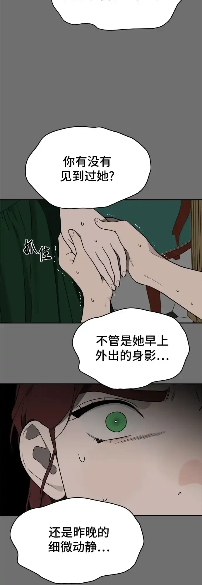 《幽灵之歌》第16话 第55页