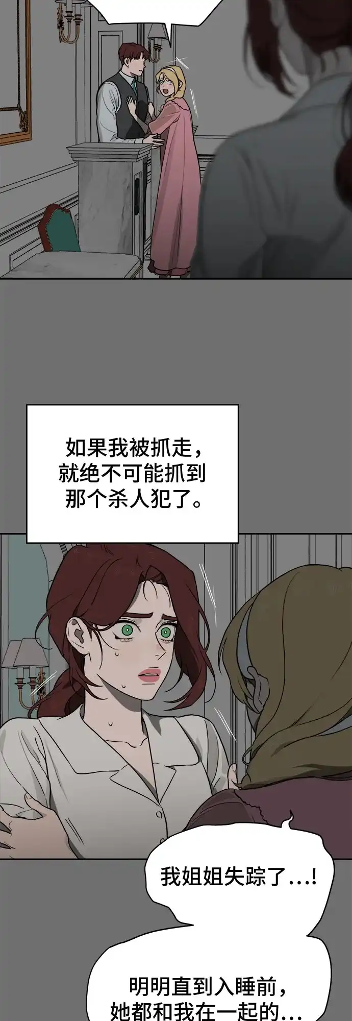 《幽灵之歌》第16话 第54页