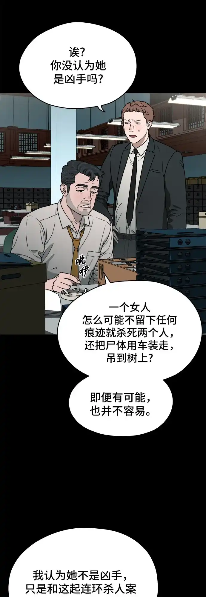 《幽灵之歌》第17话 第9页
