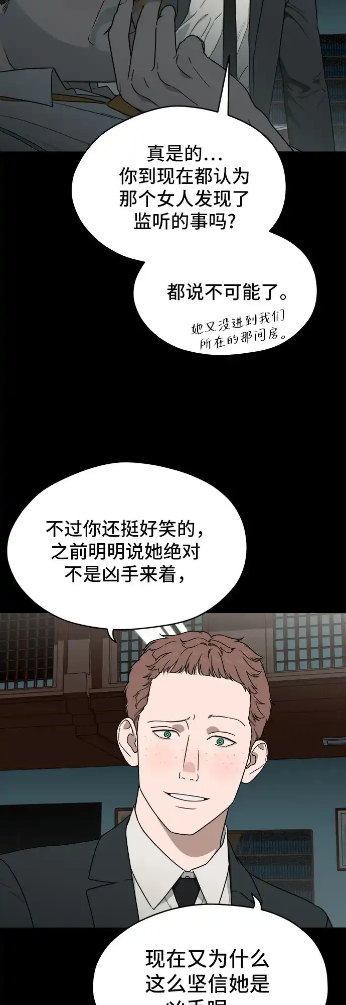 《幽灵之歌》第17话 第7页