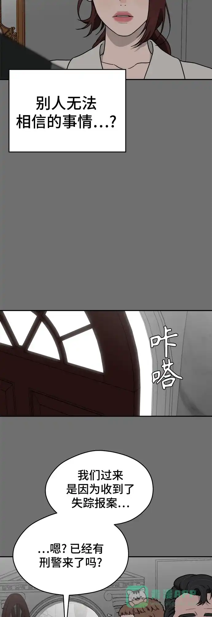 《幽灵之歌》第17话 第36页