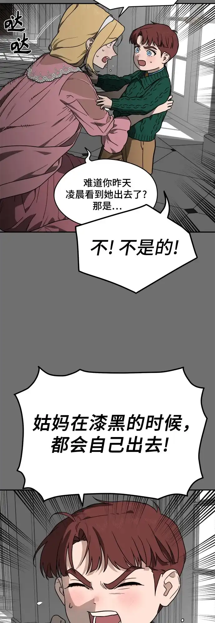 《幽灵之歌》第17话 第24页