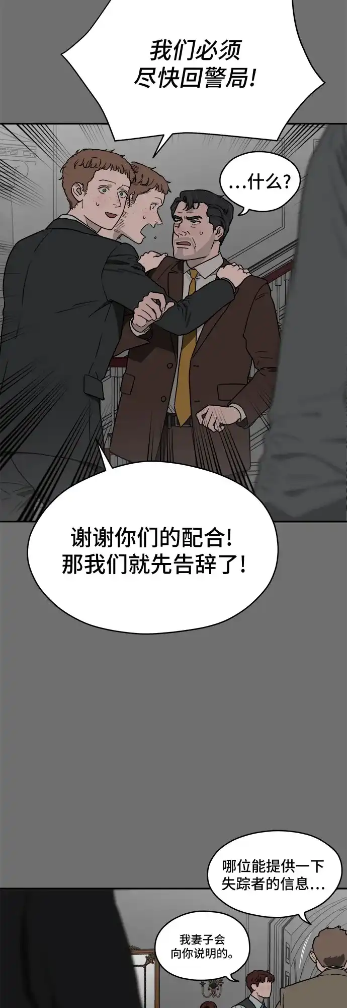 《幽灵之歌》第17话 第39页