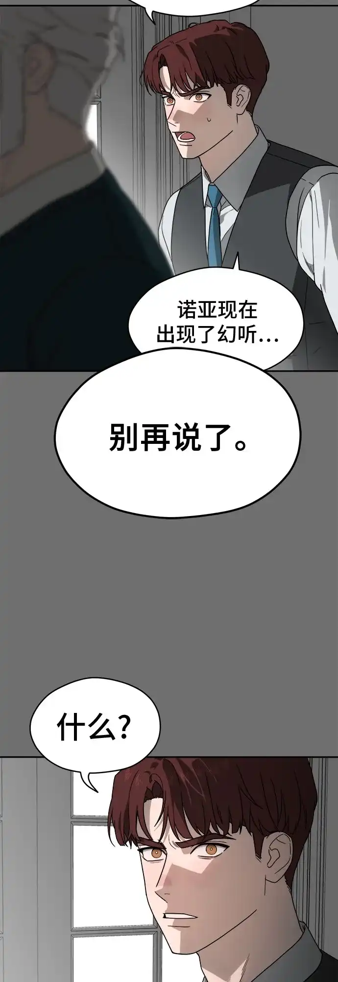 《幽灵之歌》第17话 第44页
