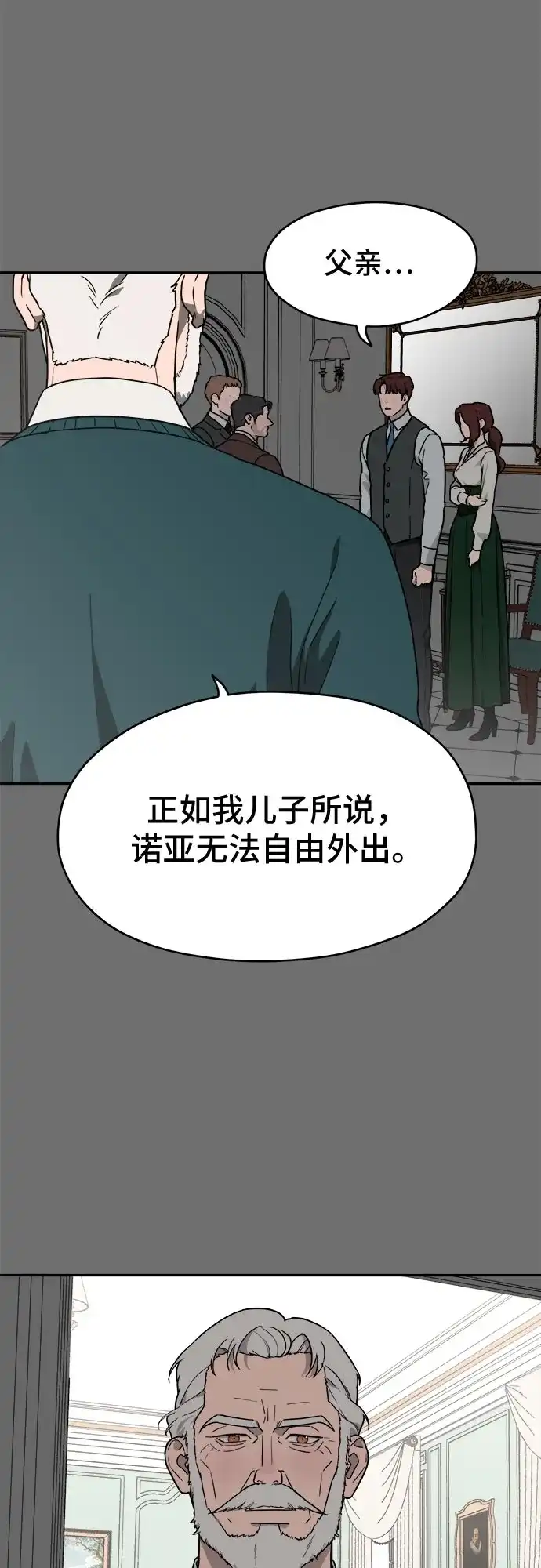 《幽灵之歌》第17话 第29页