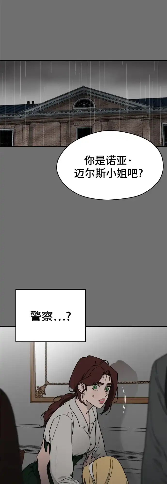 《幽灵之歌》第17话 第13页