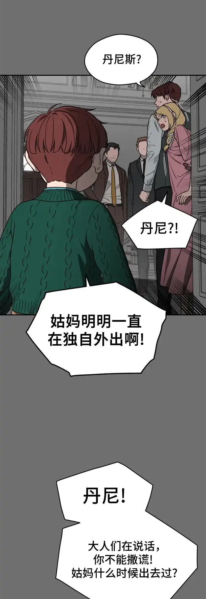 《幽灵之歌》第17话 第23页