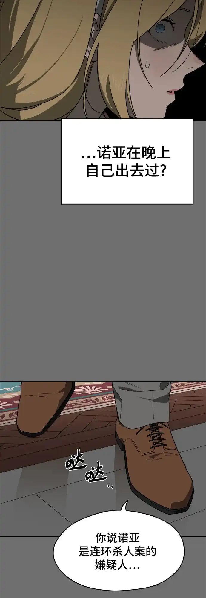 《幽灵之歌》第17话 第28页