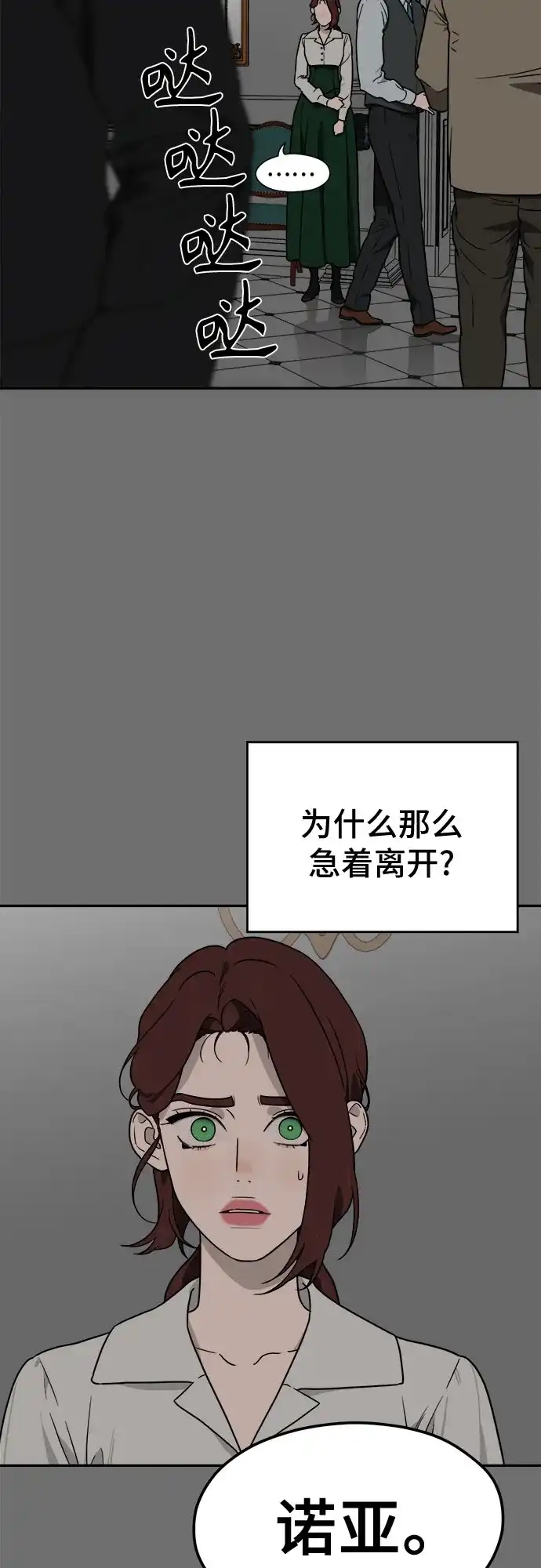 《幽灵之歌》第17话 第40页