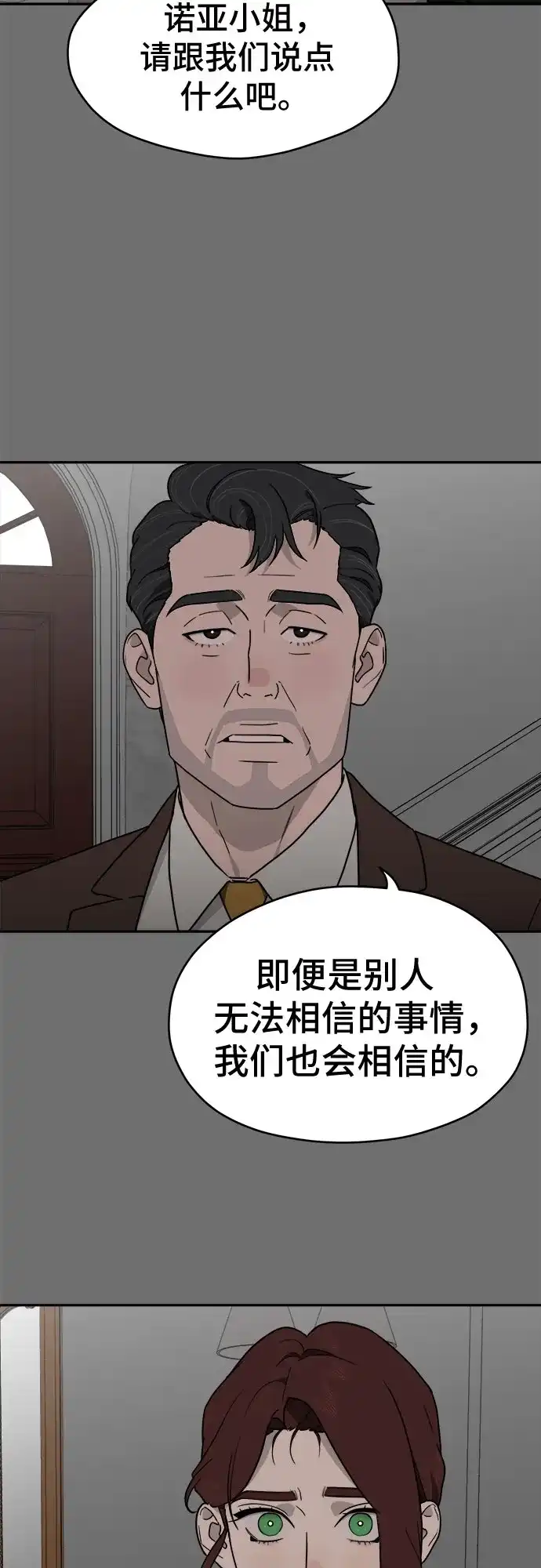 《幽灵之歌》第17话 第35页
