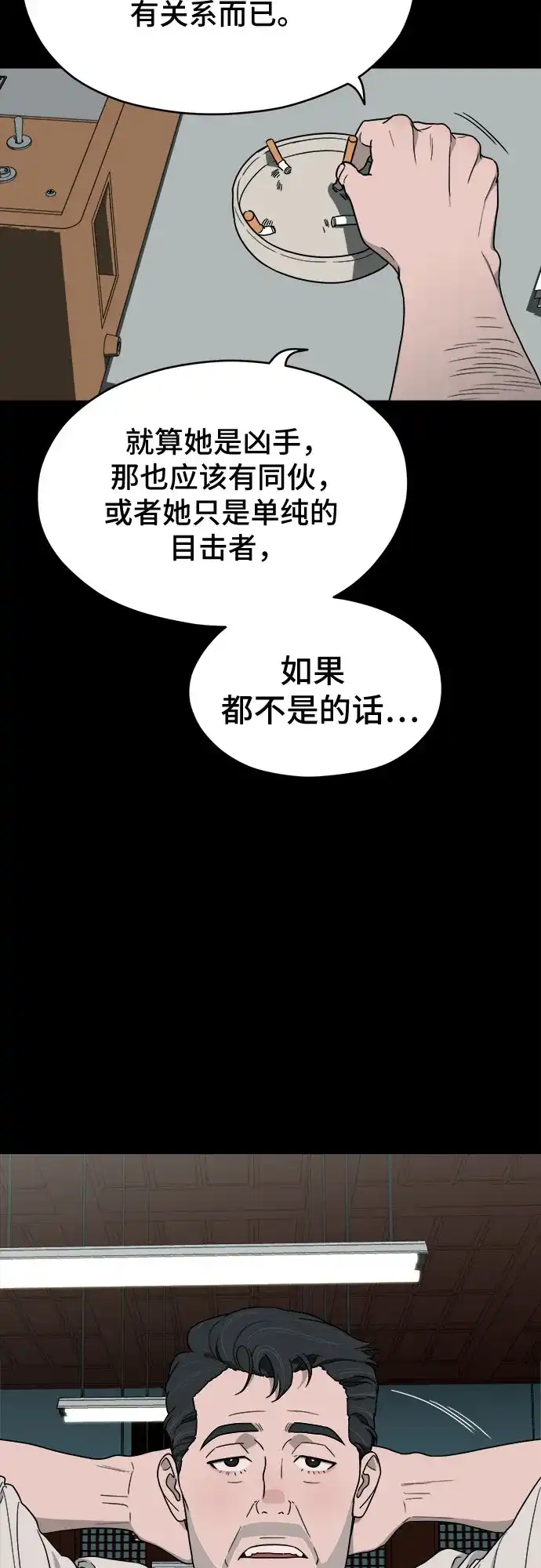 《幽灵之歌》第17话 第10页